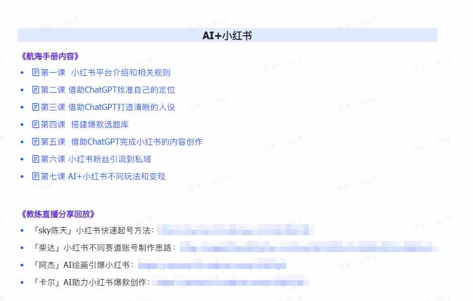 （9351期）AI破局手册+教练分享合集：AI提示词/AI+小红书 /AI+公众号/AI+绘画/AI编程插图2